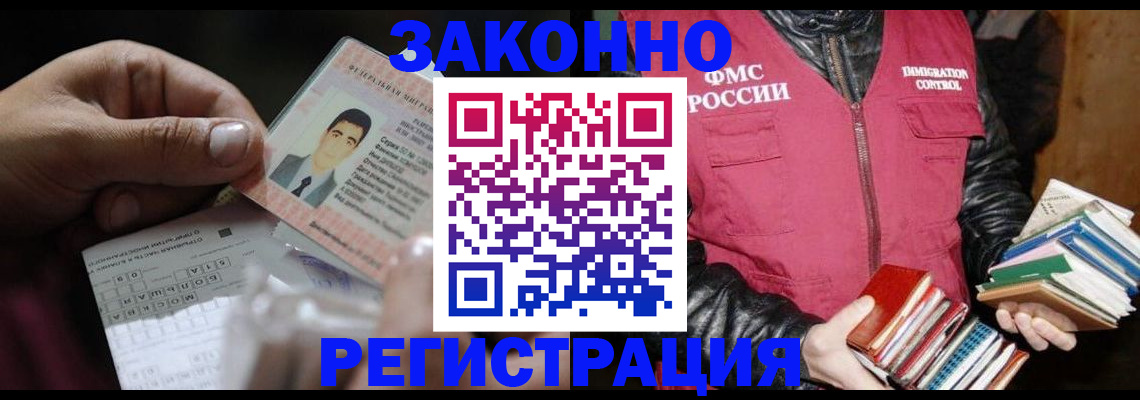временная регистрация купить в Мурманской области