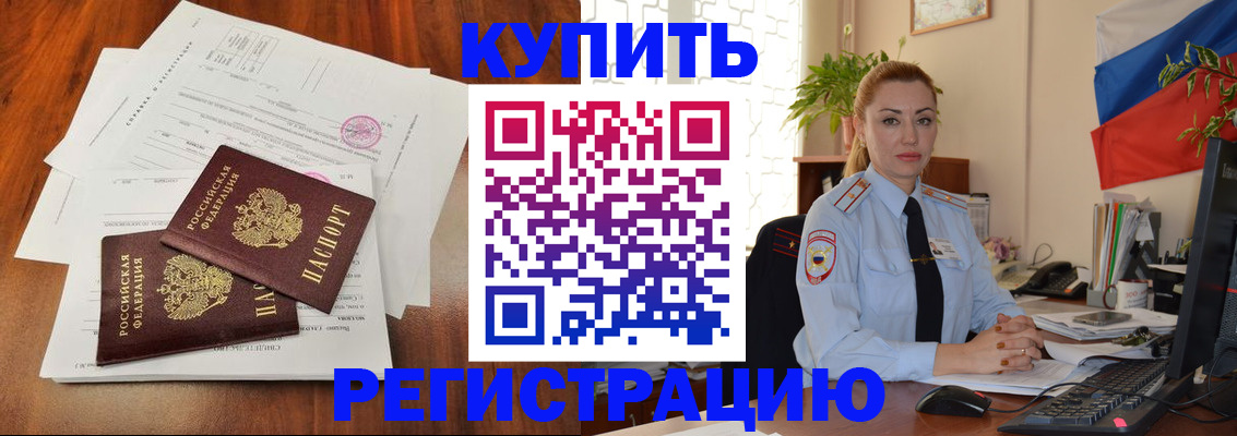 прописка в Мурманской области